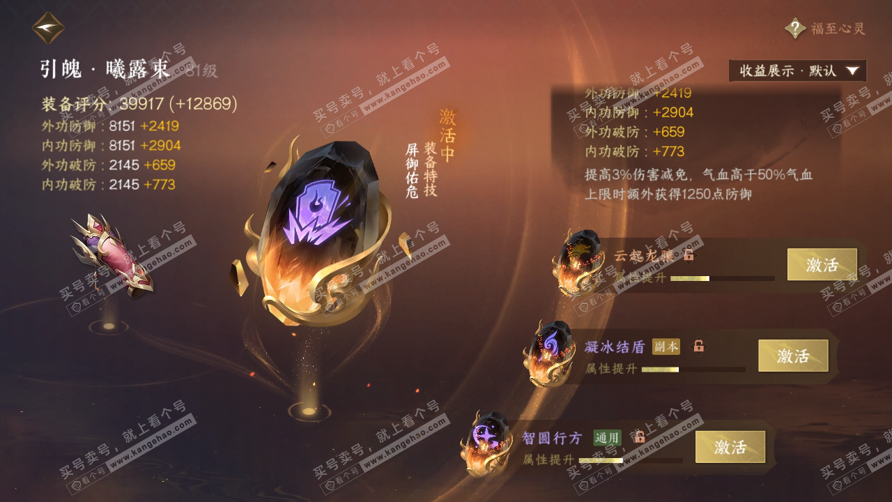 NSH320220逆水寒手游账号详情图48