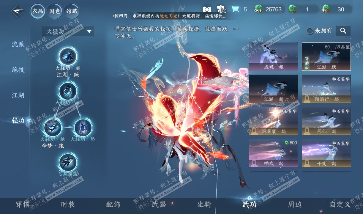 NSH320222逆水寒手游账号详情图9