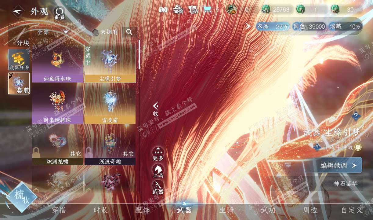 NSH320222逆水寒手游账号详情图7