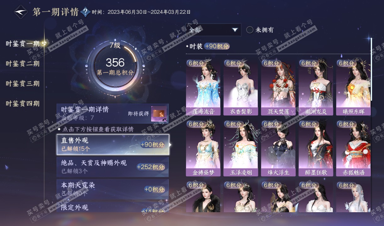 NSH320222逆水寒手游账号详情图13