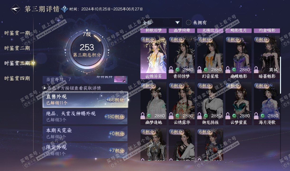 NSH320222逆水寒手游账号详情图17