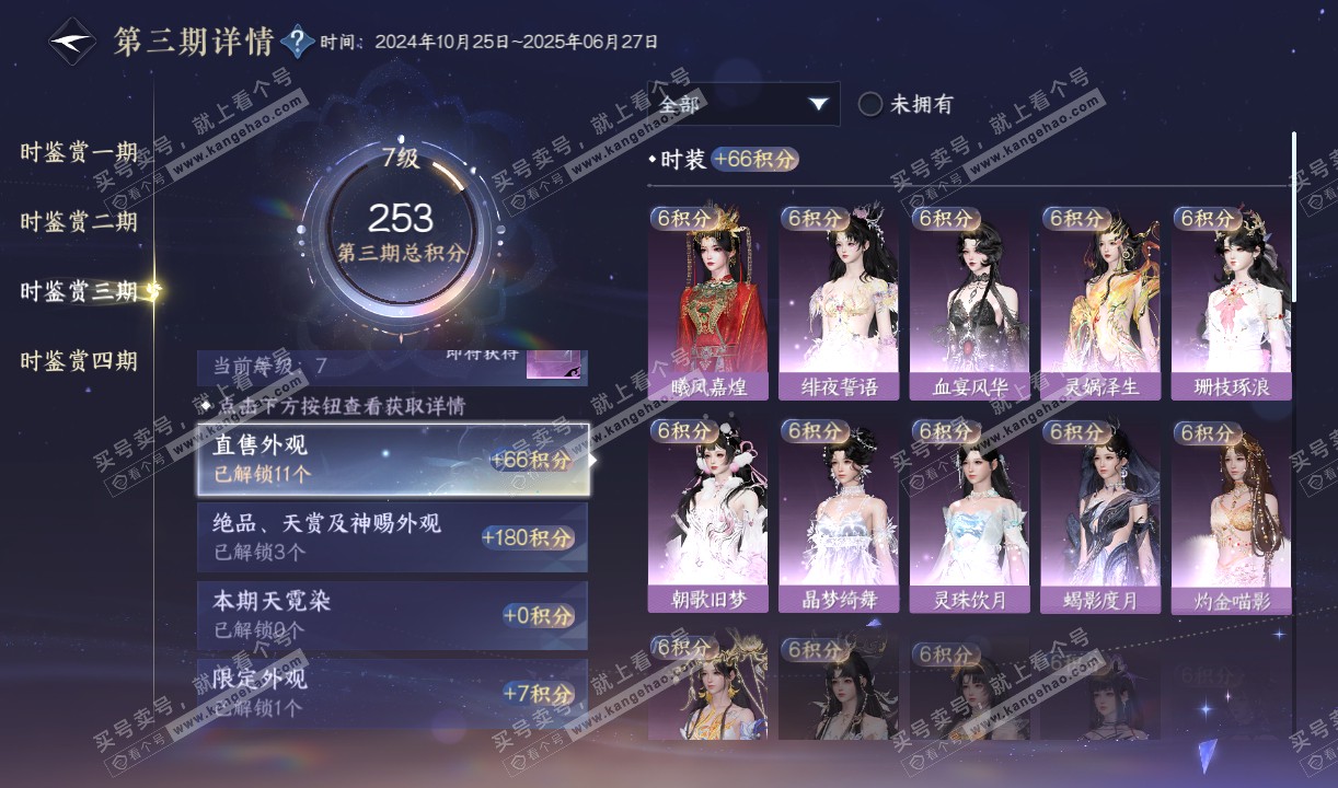 NSH320222逆水寒手游账号详情图16