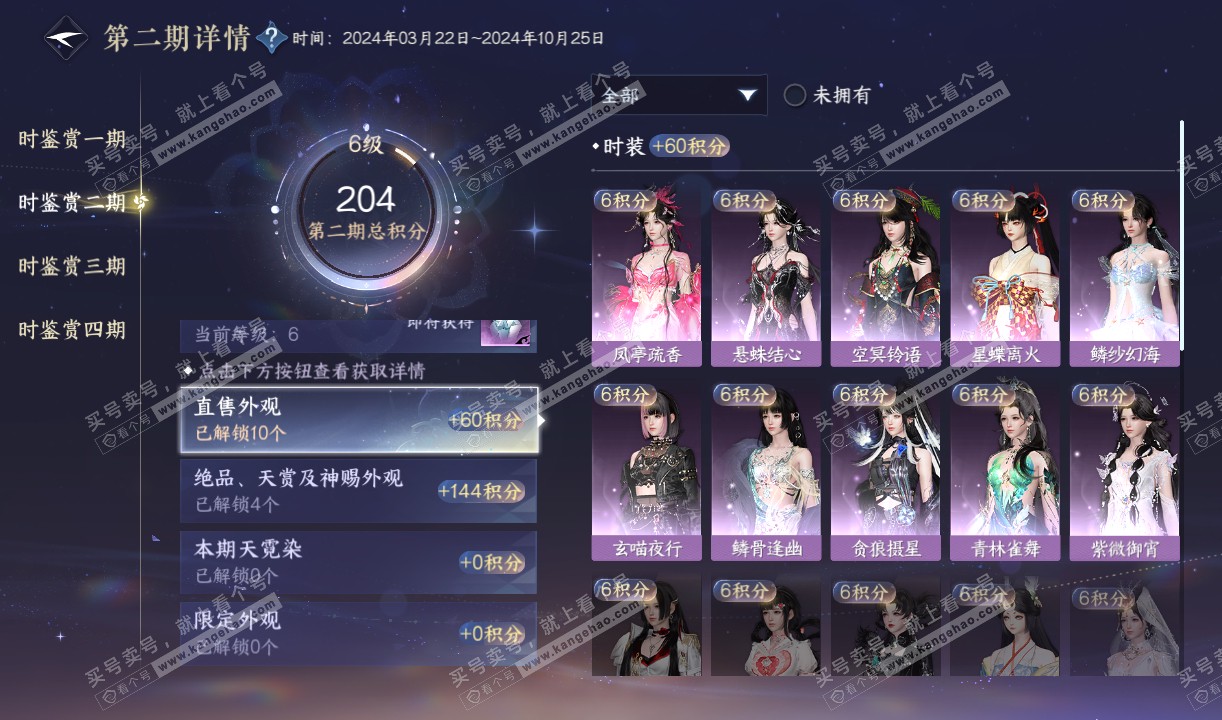 NSH320222逆水寒手游账号详情图15