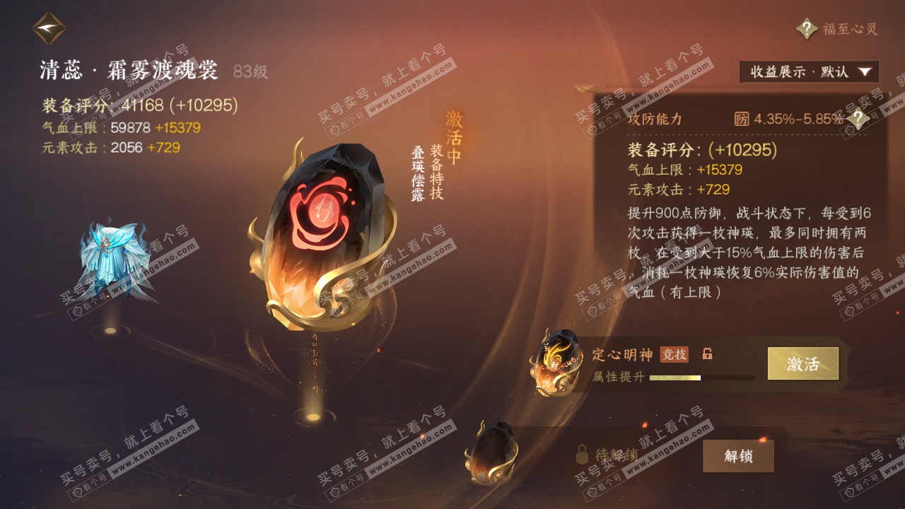 NSH320220逆水寒手游账号详情图50