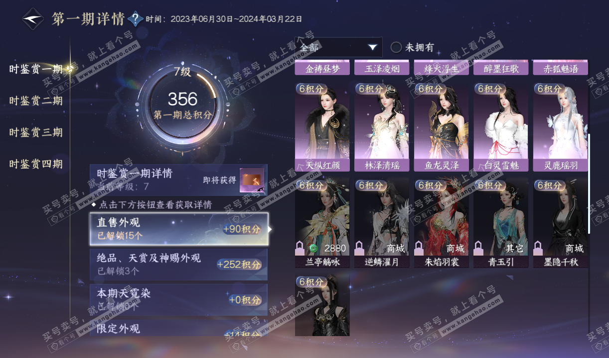 NSH320222逆水寒手游账号详情图14