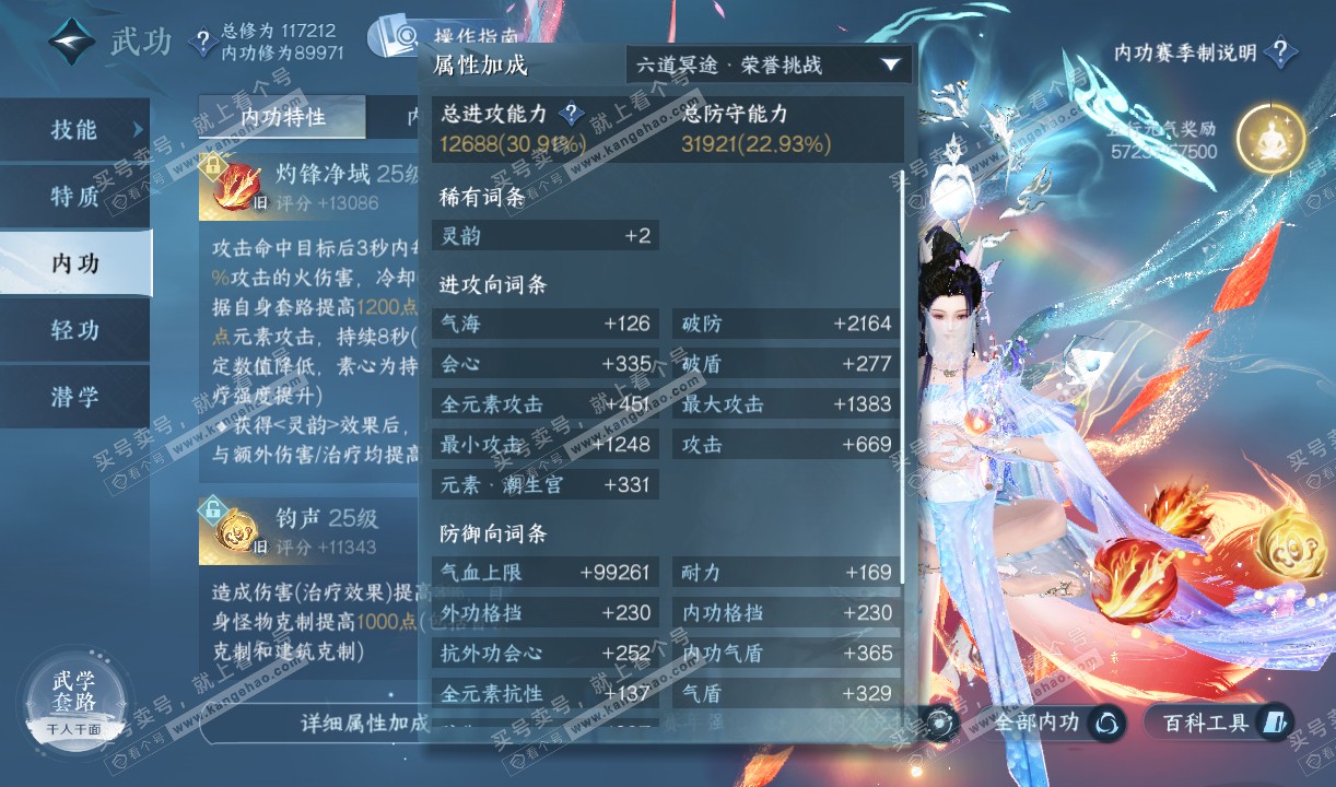 NSH320222逆水寒手游账号详情图20