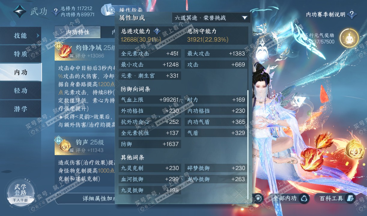 NSH320222逆水寒手游账号详情图21