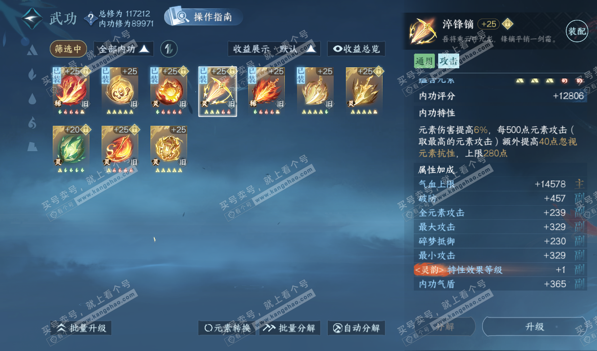 NSH320222逆水寒手游账号详情图23