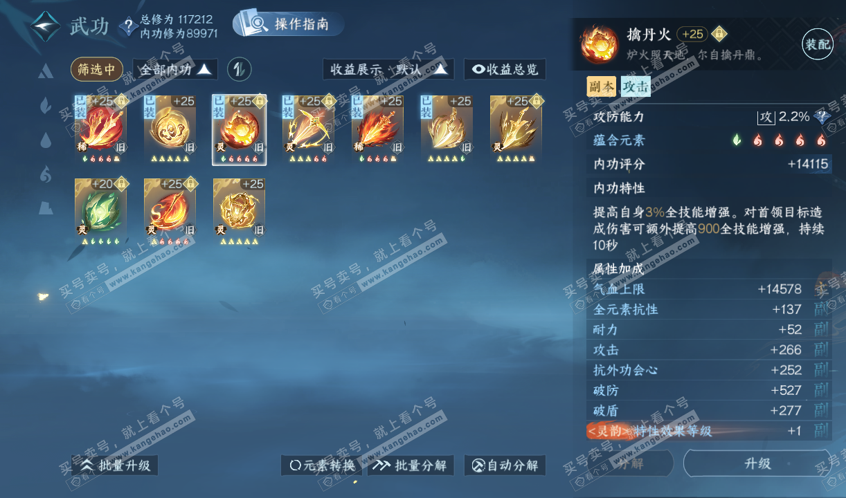 NSH320222逆水寒手游账号详情图22