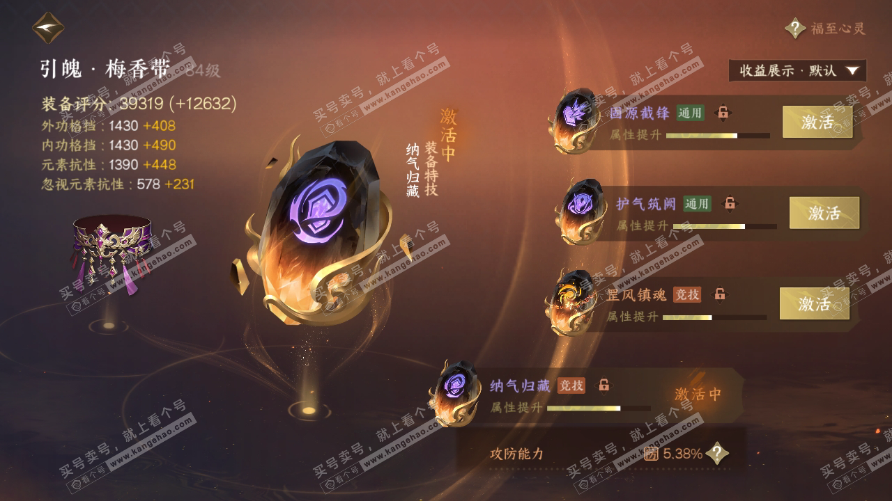 NSH320220逆水寒手游账号详情图51