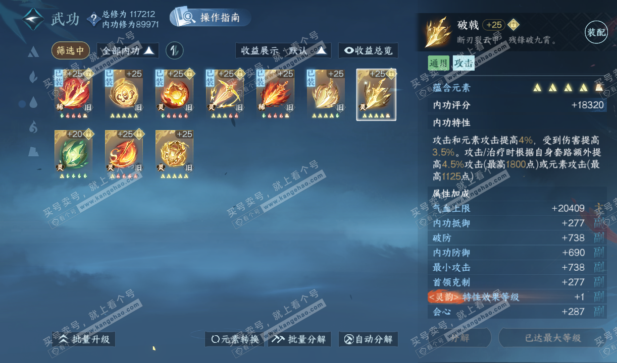 NSH320222逆水寒手游账号详情图24