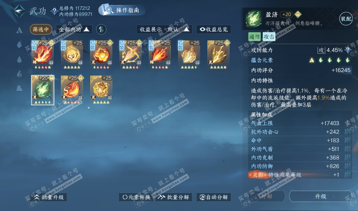 NSH320222逆水寒手游账号详情图25