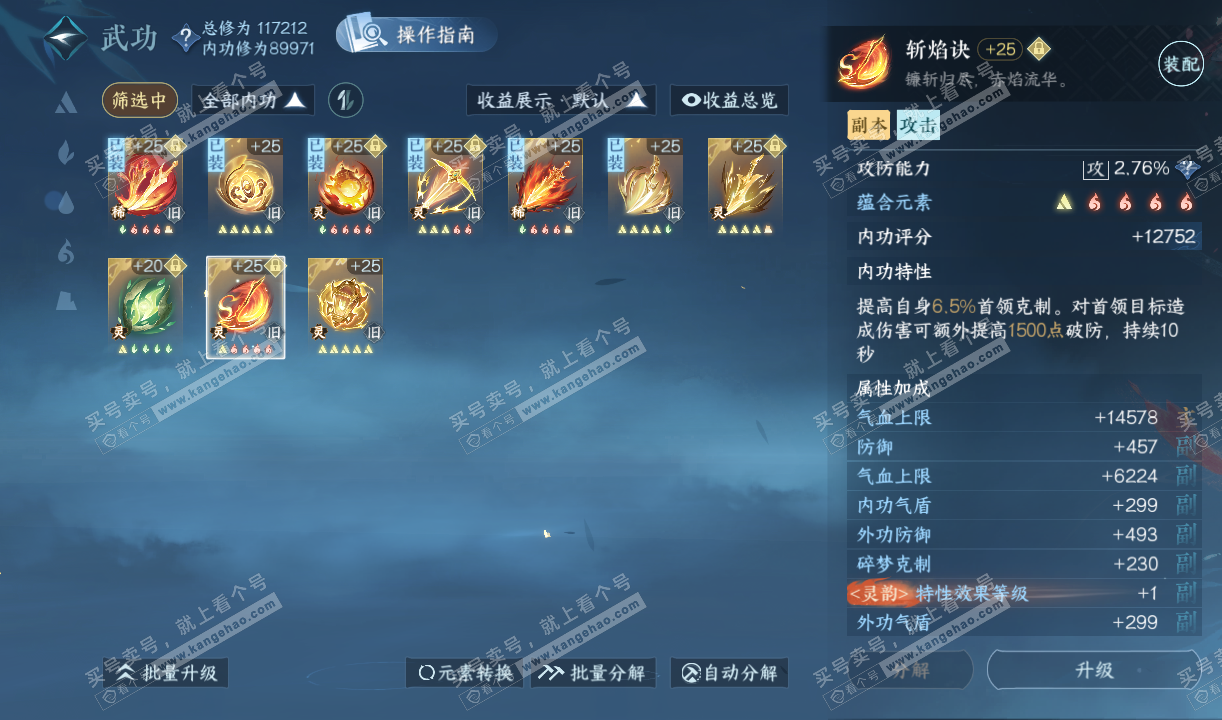 NSH320222逆水寒手游账号详情图26