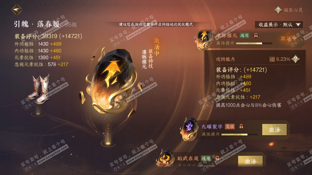 NSH320220逆水寒手游账号详情图52