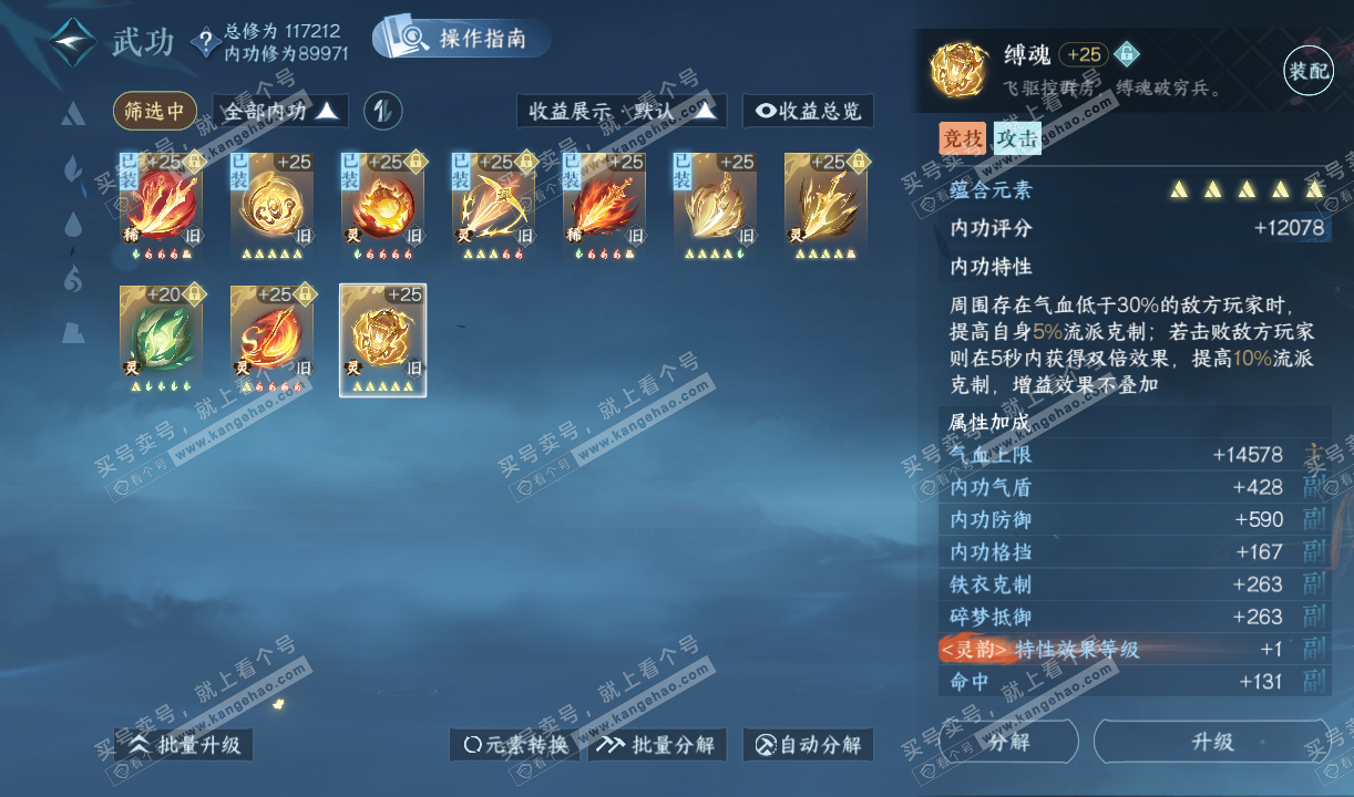NSH320222逆水寒手游账号详情图27
