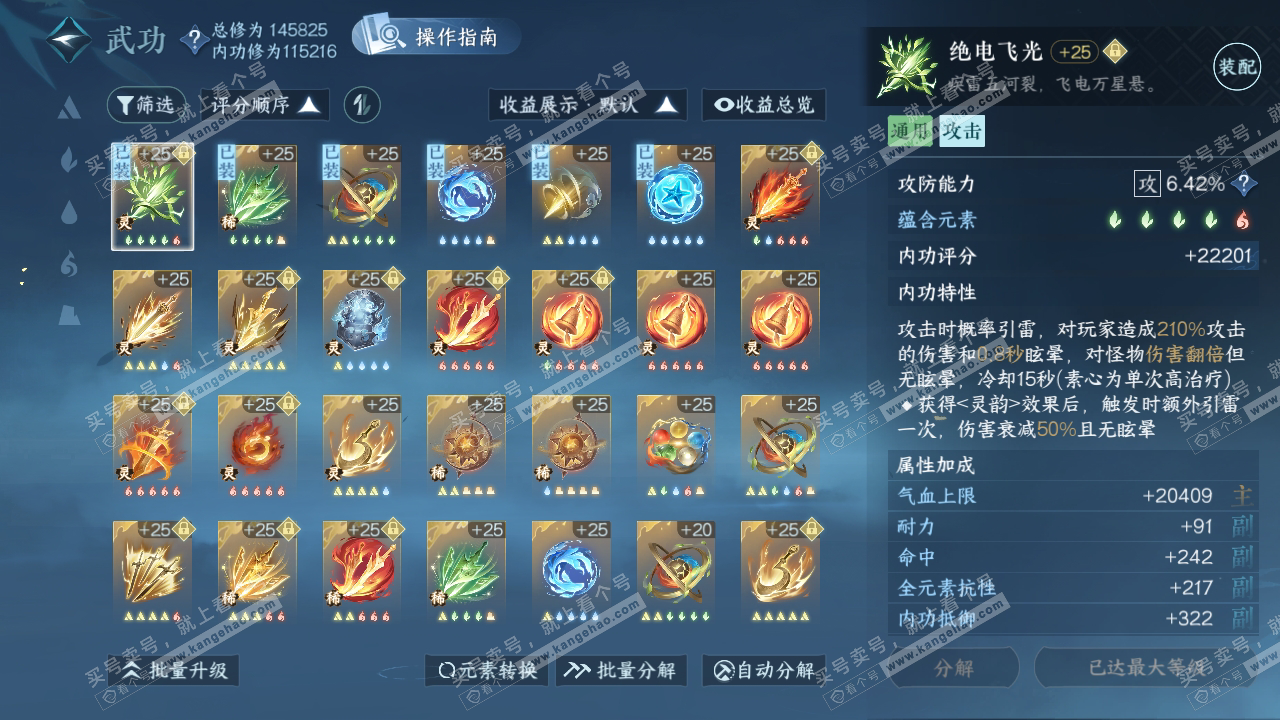 NSH320220逆水寒手游账号详情图56