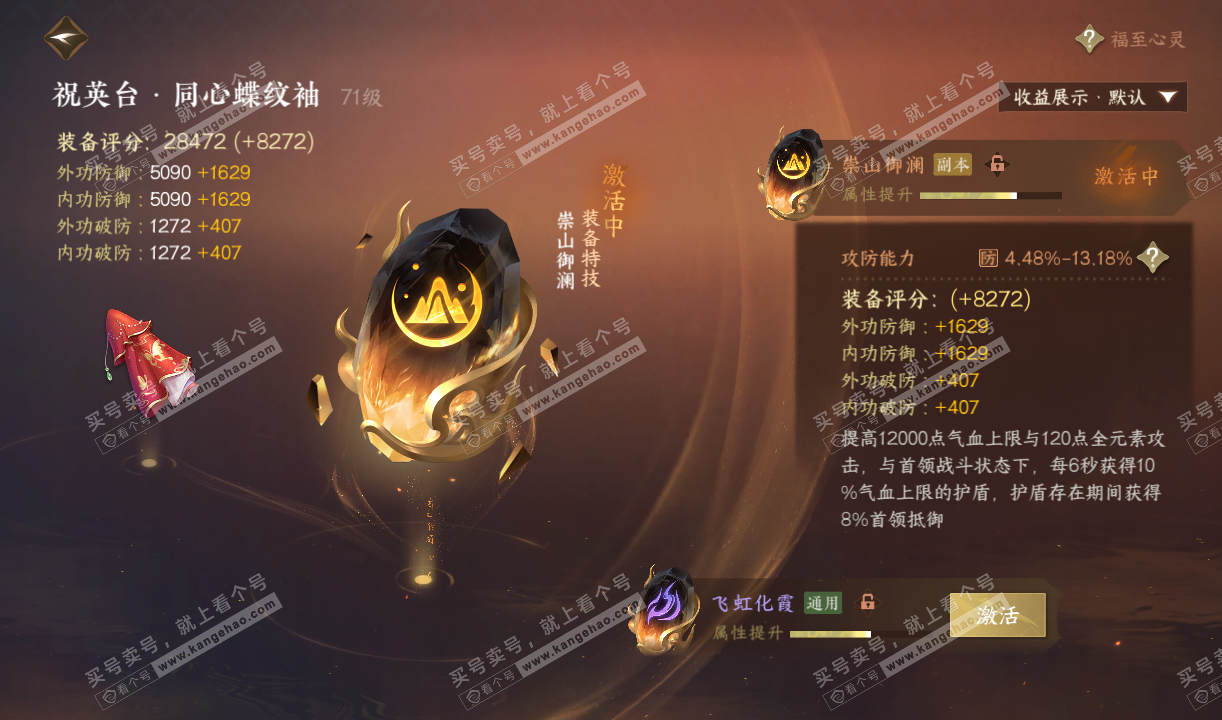 NSH320222逆水寒手游账号详情图29