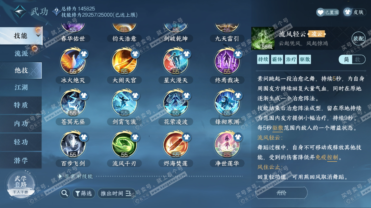NSH320220逆水寒手游账号详情图55
