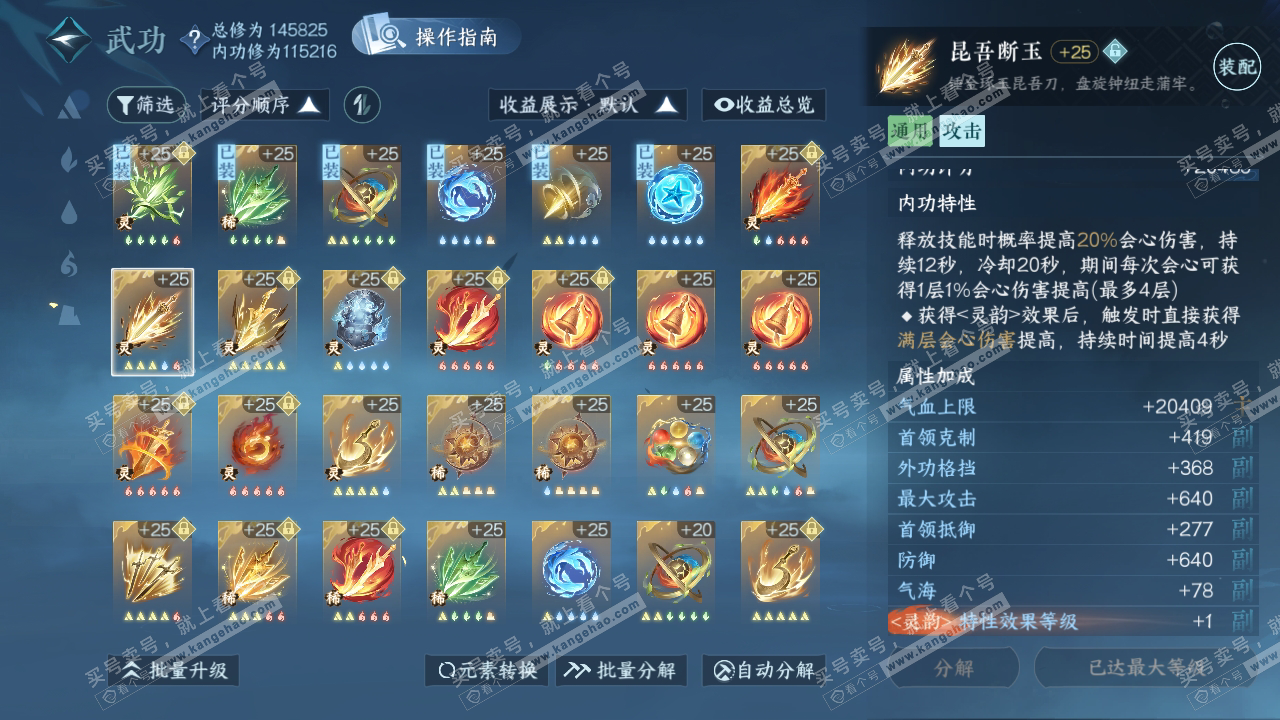 NSH320220逆水寒手游账号详情图59