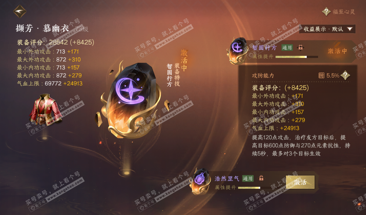 NSH320222逆水寒手游账号详情图30