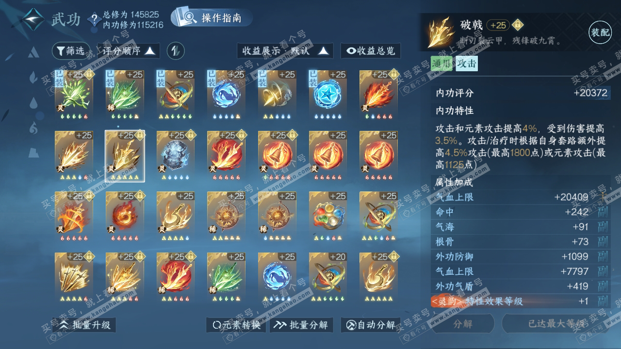 NSH320220逆水寒手游账号详情图60