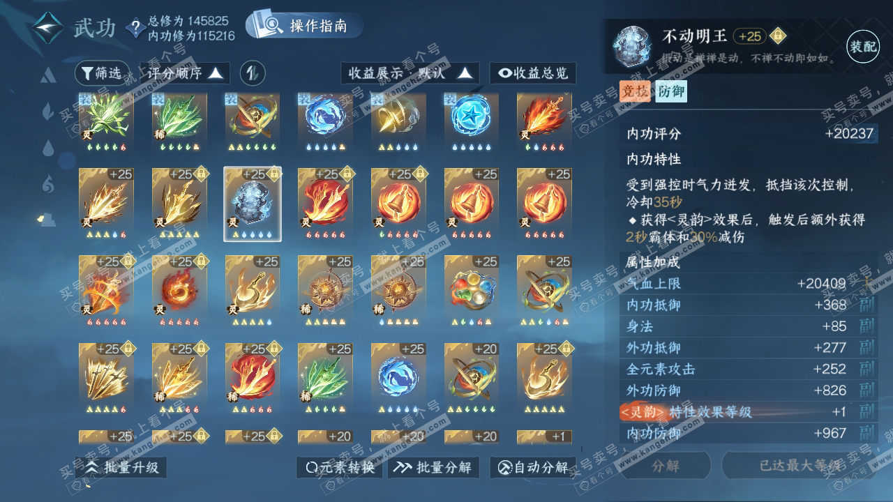 NSH320220逆水寒手游账号详情图61