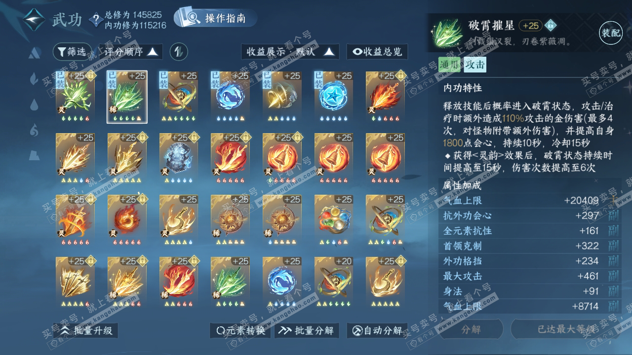 NSH320220逆水寒手游账号详情图58