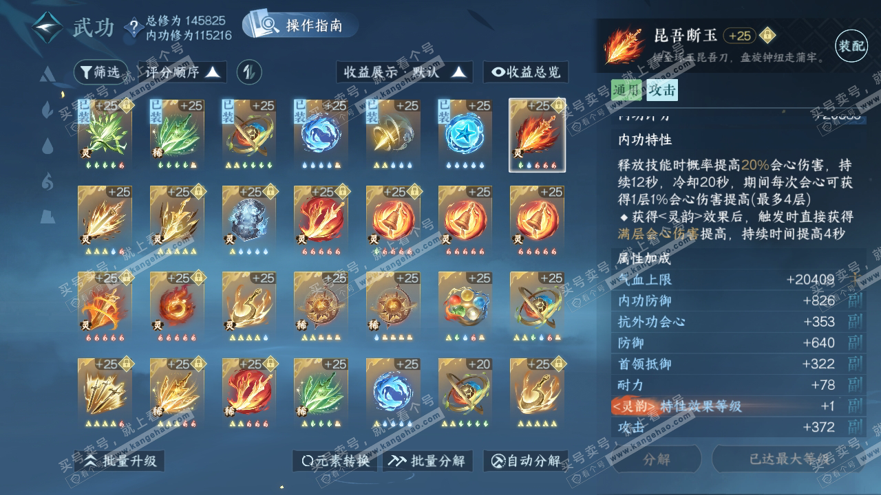 NSH320220逆水寒手游账号详情图57