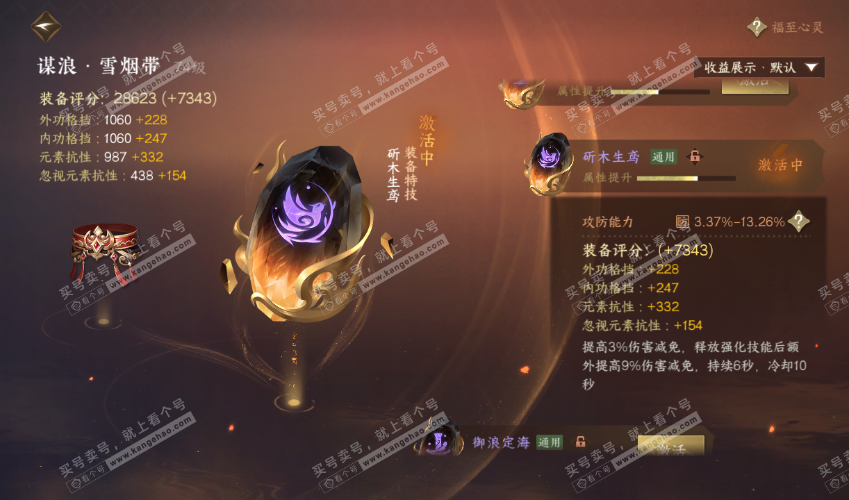 NSH320222逆水寒手游账号详情图31