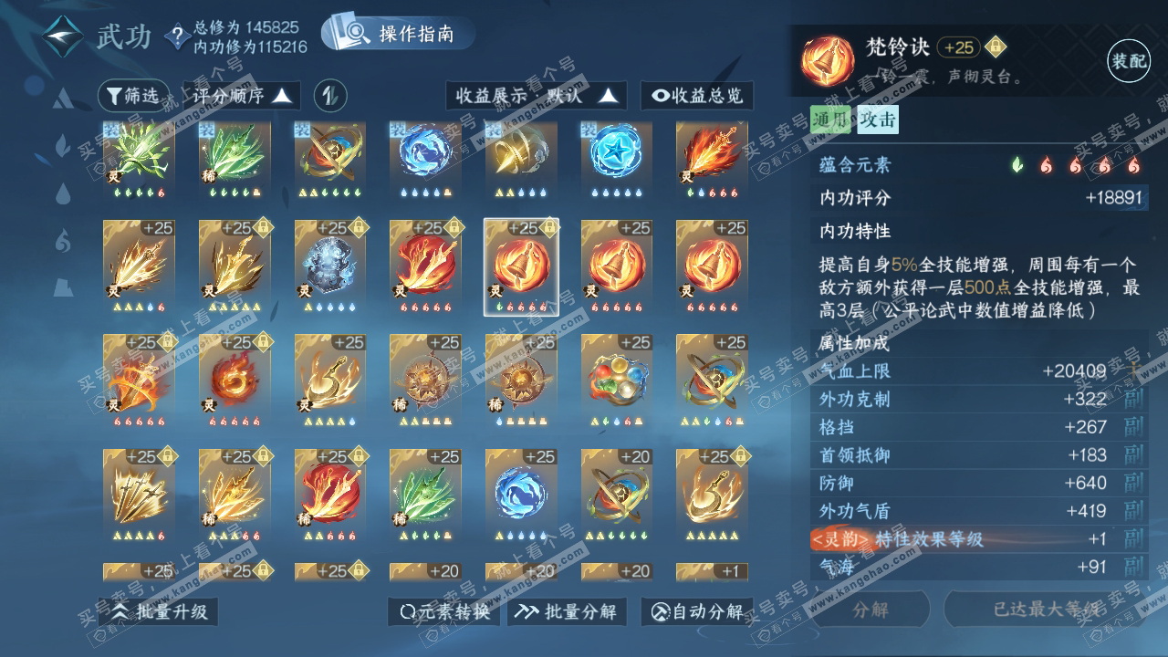 NSH320220逆水寒手游账号详情图63