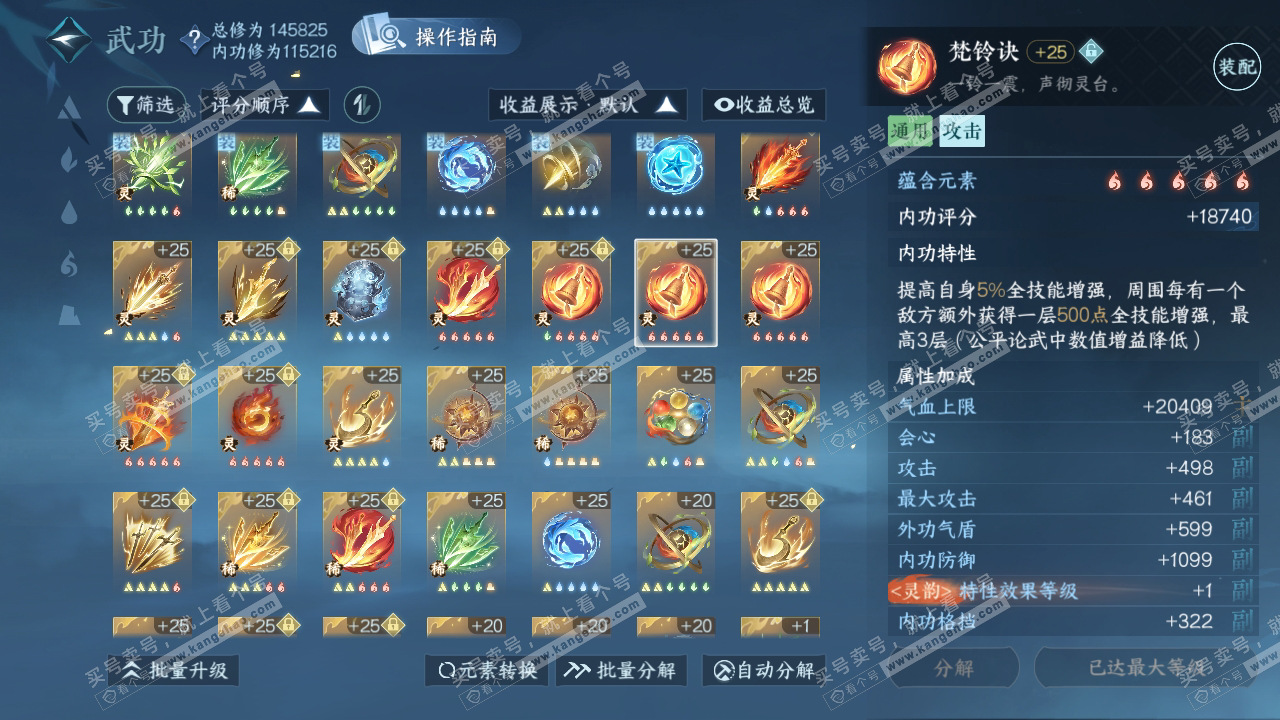 NSH320220逆水寒手游账号详情图64