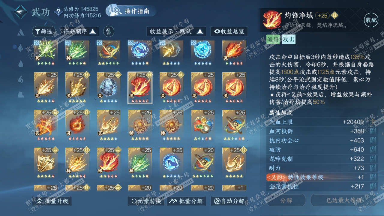 NSH320220逆水寒手游账号详情图62