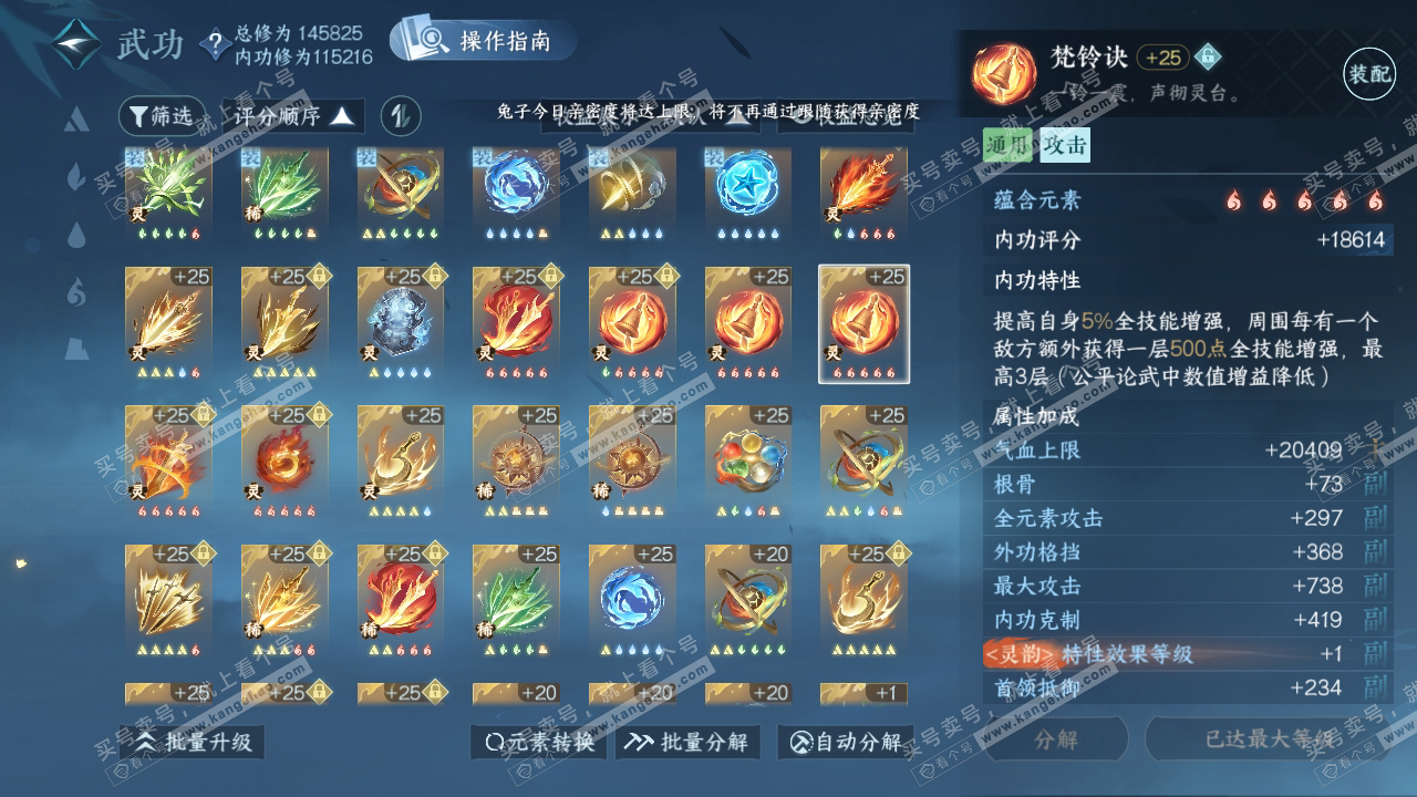 NSH320220逆水寒手游账号详情图65
