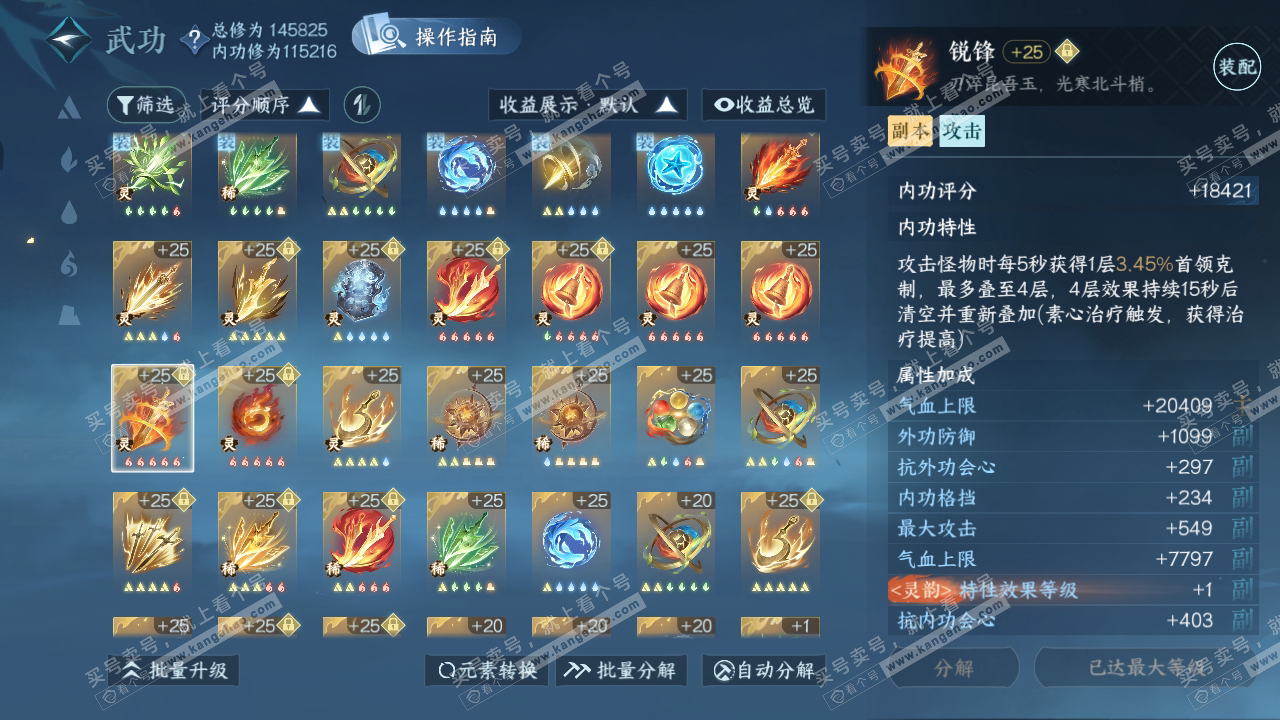 NSH320220逆水寒手游账号详情图66