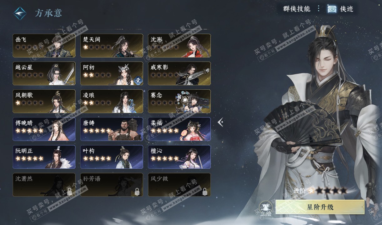 NSH320222逆水寒手游账号详情图35