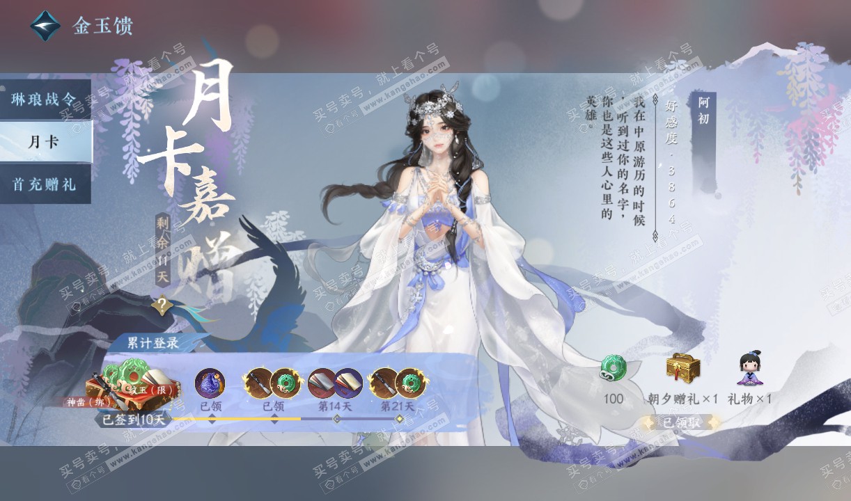 NSH320222逆水寒手游账号详情图37