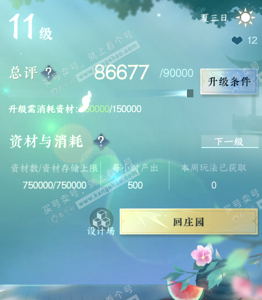 NSH320222逆水寒手游账号详情图36