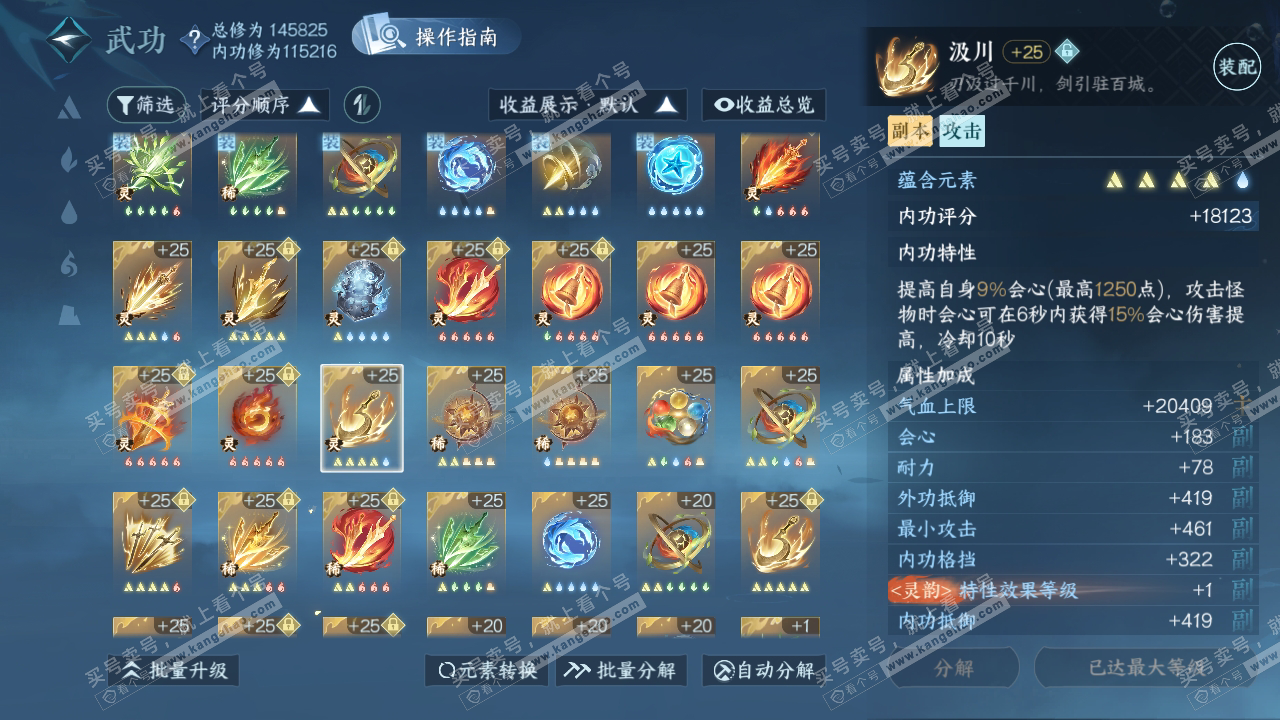 NSH320220逆水寒手游账号详情图68