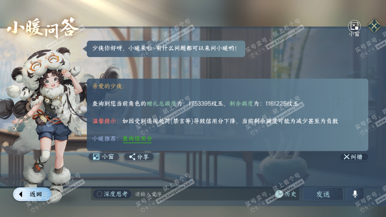 NSH320220逆水寒手游账号详情图69