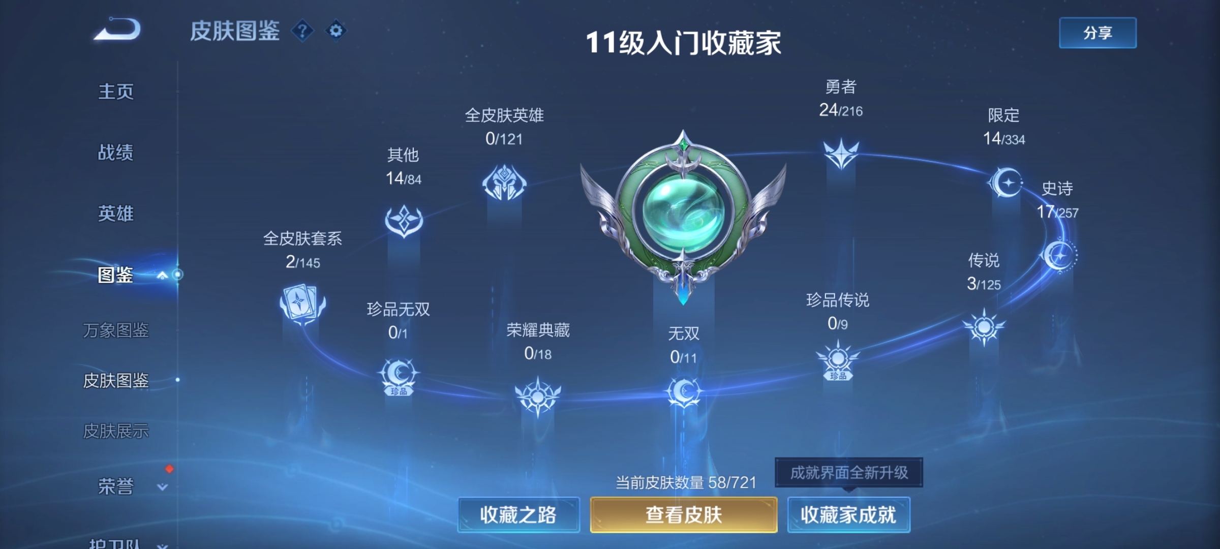 WZ3236758王者荣耀账号详情图4