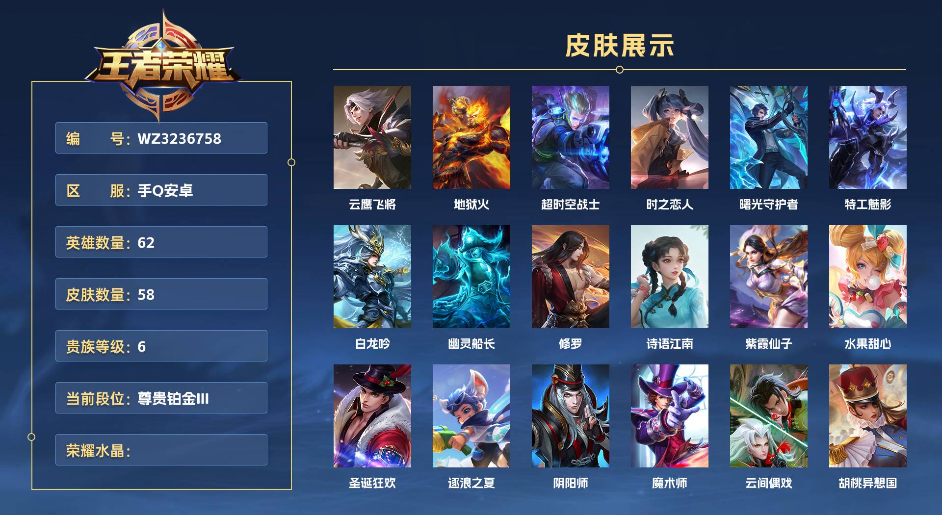 WZ3236758王者荣耀账号详情图1