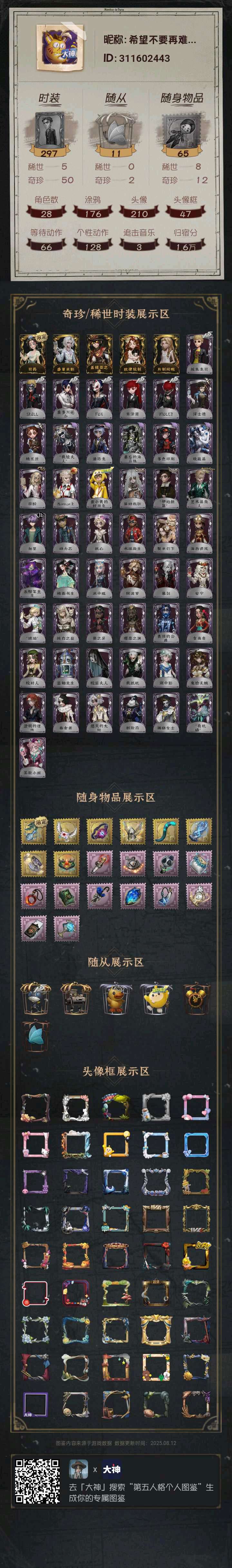 DWR30559第五人格账号详情图1 DWR30559第五人格账号详情图1