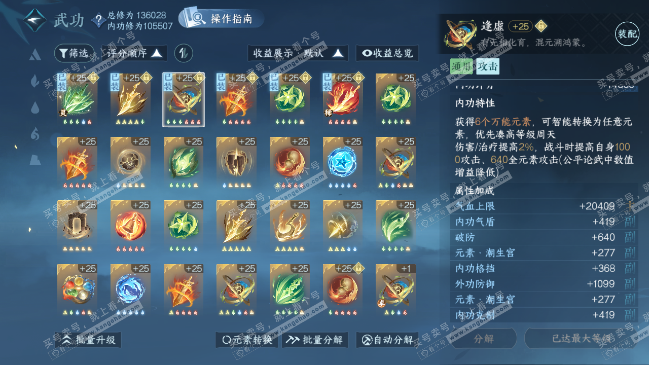 NSH320227逆水寒手游账号详情图24
