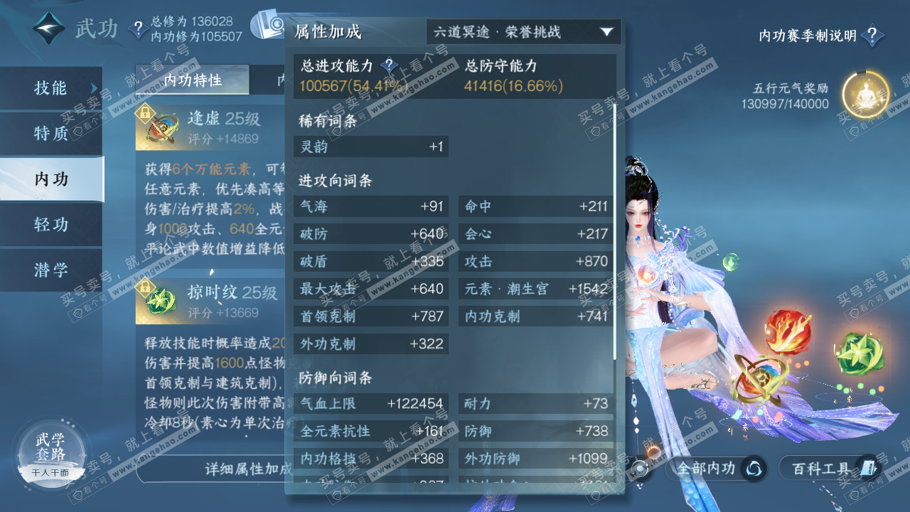 NSH320227逆水寒手游账号详情图20