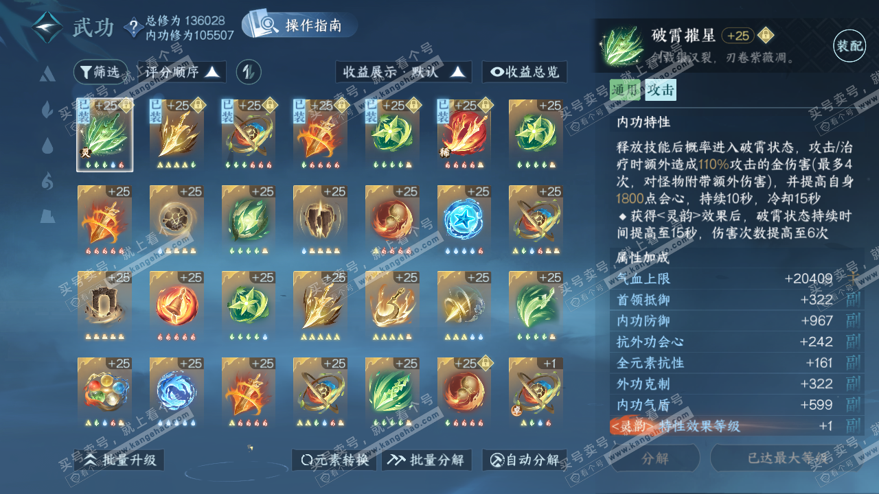 NSH320227逆水寒手游账号详情图22