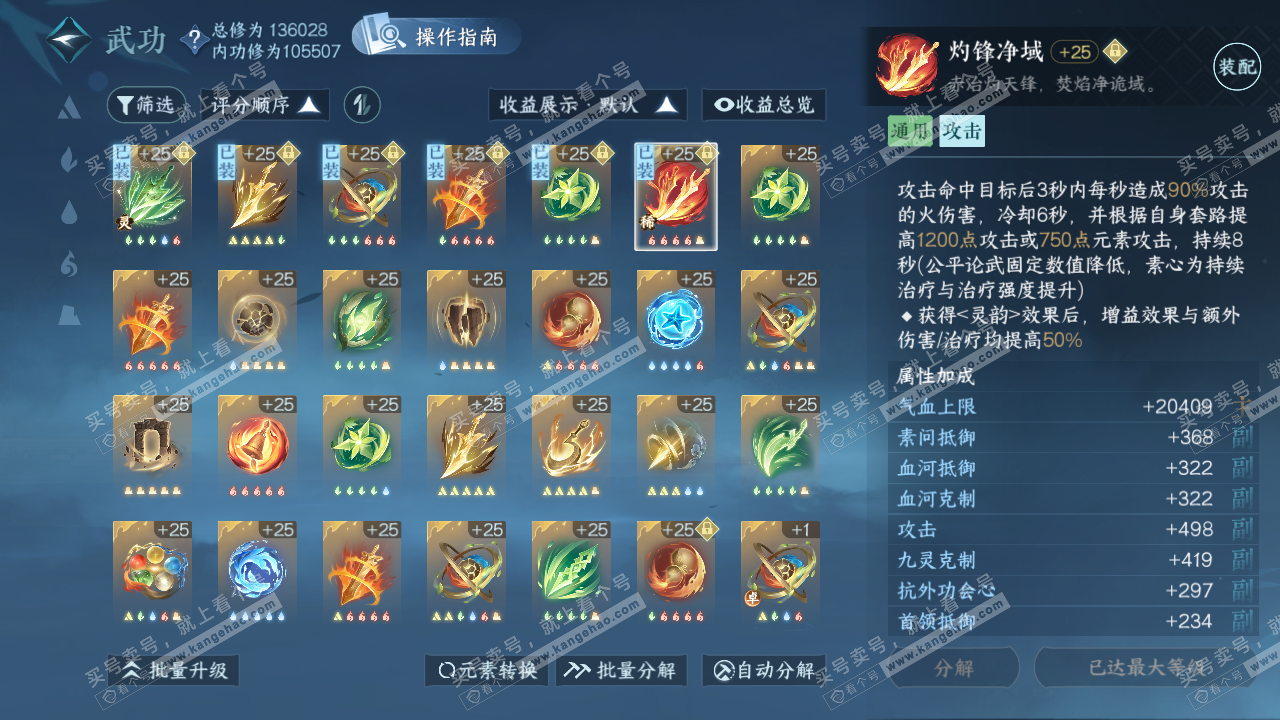 NSH320227逆水寒手游账号详情图27