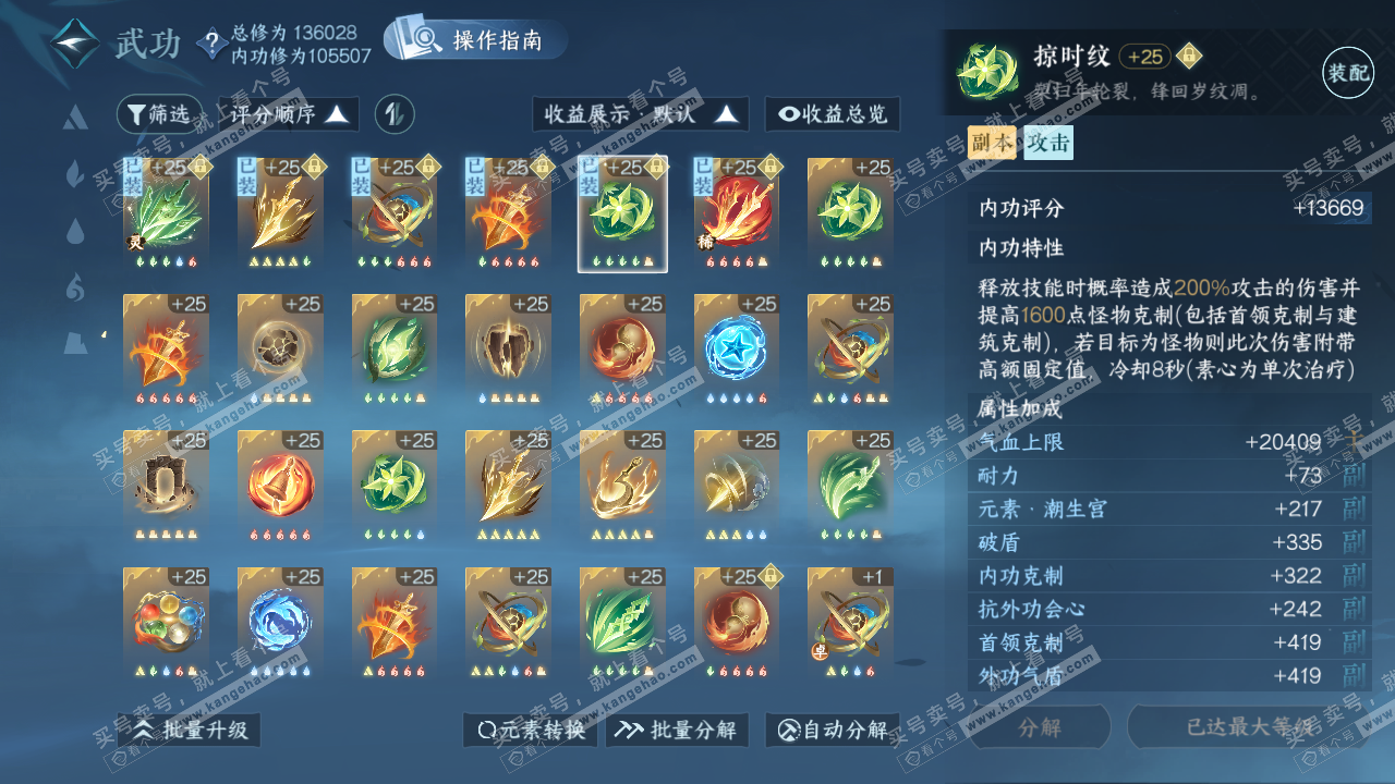 NSH320227逆水寒手游账号详情图26