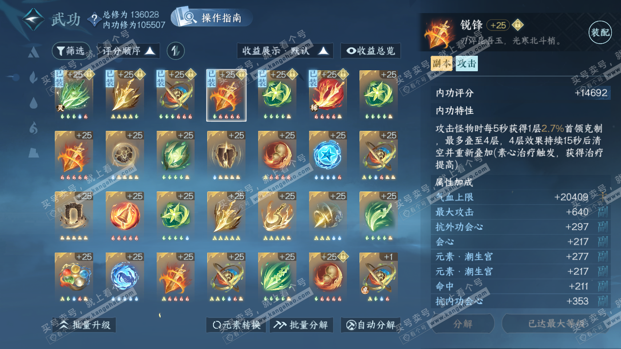 NSH320227逆水寒手游账号详情图25