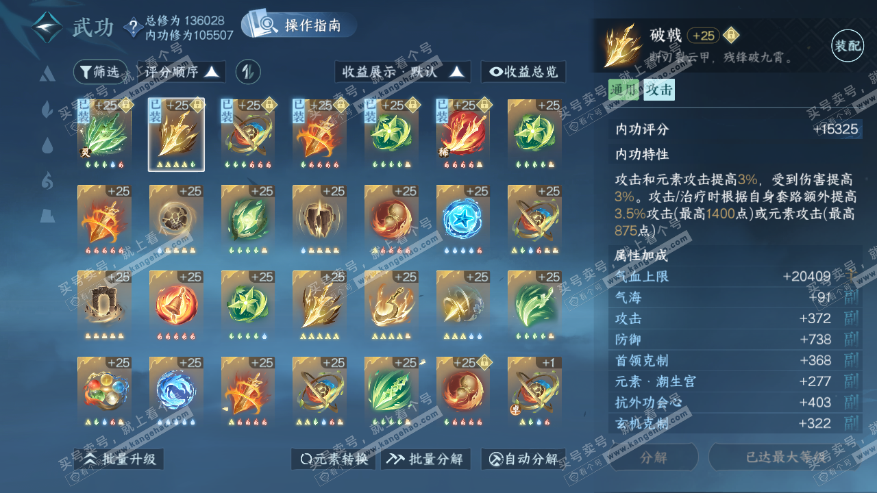 NSH320227逆水寒手游账号详情图23