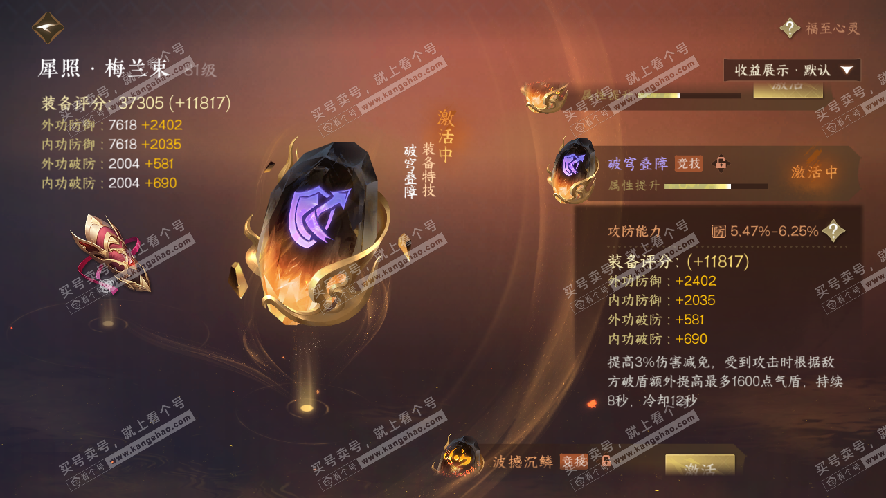 NSH320227逆水寒手游账号详情图29